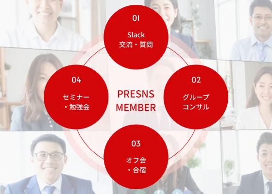 経営者同士のつながりと学びを得られるコミュニティ