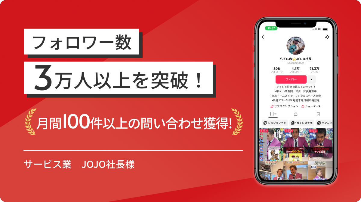 JOJO社長様